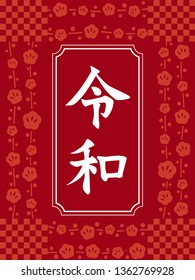 Japanese new era name on red background. /It is written in Japanese as "new era name".