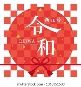 Japanese new era vector logo. /It is written in Japanese as "new era name" "new era".