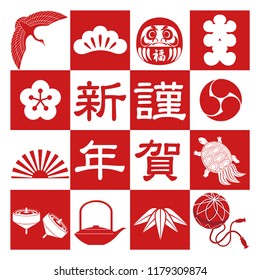 Japanese New Year’s greeting symbol with traditional lucky charms, vector illustration. (Text translation. “Happy New Year”, “Fortune”, “Filled”)