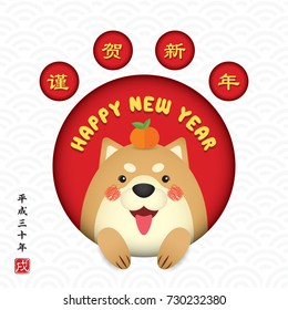 Japanese new year - 2018 greeting card. Cute cartoon shiba dog with citrus fruit in footprint die cutting. (caption: happy new year ; Heise 30 years, year of dog)