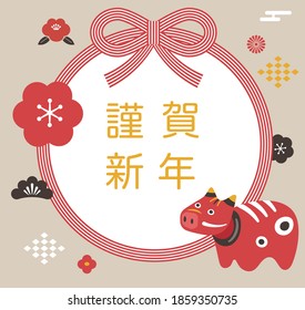  Japanese New year 2021, Happy New Year card, Longitudinal Ox year, Red cow, Year of the ox