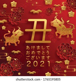 Japanese new year 2021 year of the ox , red paper cut ox character,flower and asian elements with craft style on background.(Japanese  translation : Happy new year 2021, year of ox)