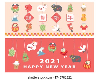 Japanese new year banner set in 2021. New year's lucky charm decoration vector illustration. /In Japanese it is written "Happy New Year".