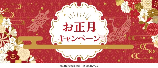 Ilustração do vetor da campanha do ano novo japonês.
Em japonês está escrito "Campanha de Ano Novo".