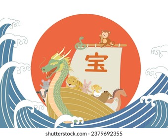 Japanese new year card. 12 zodiac animals.  宝 means fortune.