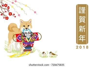 Japanese New Year card 2018- Shiba inu Carrying a Kite :Japanese word means “Happy New Year”.