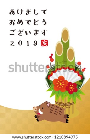 Japanese New Year Card 2019 Japanese Stock Vector (Royalty Free ...