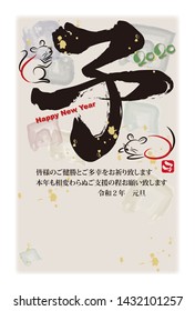 Japanese new year card in 2020 / Japanese font is written "Happy New Year" and "Greeting sentence"