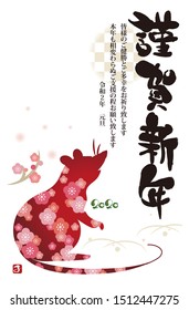 Japanese new year card in 2020 / Japanese font is written "Happy New Year" and "Greeting sentence".