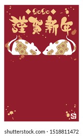 Japanese new year card in 2020 / Japanese font is written "Happy New Year" and "Greeting sentence".

