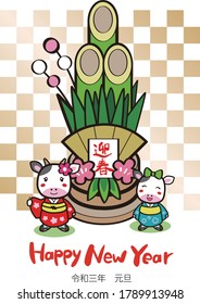 Japanese New Year card 2021. New Year. New Year's Day of the 3rd year of Reiwa.