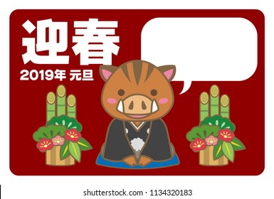 Japanese new year card. Year of the Boar. / Japanese translation "Happy new year"