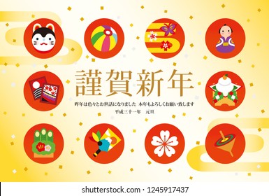 Japanese new year card decorative elements.Japanese traditional toy.Japanese text means "Happy New Year" "I am indebted to last year and I look forward to your continued support this year."