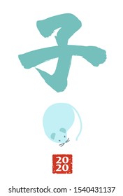 A Japanese new year card with illustrations of mouses for the year 2020. Japanese words on this graphic means “mouse's year on the oriental zodiac”.
A mouse is the oriental zodiac of 2020.