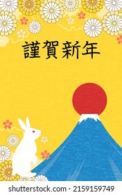 Japanese New Year card for the Year of the Rabbit 2023, Rabbit looking at Mount Fuji and the first sunrise of the year, flower pattern background - Translation: Happy New Year