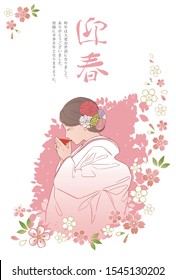 Japanese New year card template. Kimono woman and Cherry Blossoms elements.（Translation：happy New Year./ Thank you for your support last year. I hope you have a good year.)