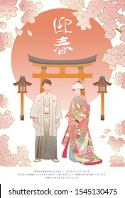Japanese New year card template. Newlyweds elements.（Translation：happy New Year./ Thank you for your support last year. Please continue your kind guidance. I hope you have a good year.)