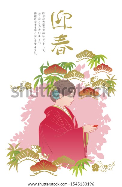 Japanese New Year Card Template Kimono Stock Vector Royalty Free