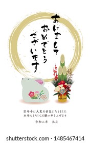 Japanese New year card template.happy New Year./Thank you very much for your help last year.Also thank you this year.New Year's Day