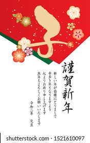 Japanese New year card template.happy New Year./Thank you very much for your help last year.Also thank you this year.New Year's Day