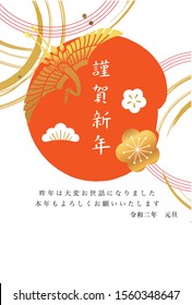 Japanese New year card template.happy New Year./Thank you very much for your help last year.Also thank you this year.New Year's Day