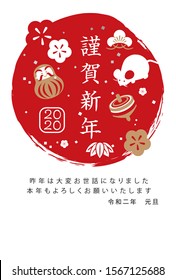 Japanese New year card template.happy New Year./Thank you very much for your help last year.Also thank you this year.New Year's Day