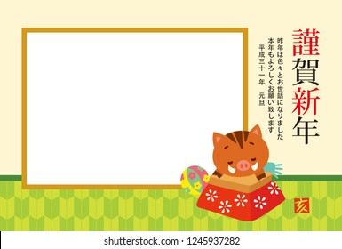Japanese new year card.Cute cartoon wild boar photo frame.Vector illustration .Japanese text means "Happy New Year" "I am indebted to last year and I look forward to your continued support this yea