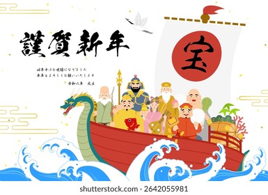 Japanese New Year cards for 2026, Seven Gods of Good Luck and Treasure Boat - Translation: Happy New Year, thank you again this year Reiwa 8 Treasure