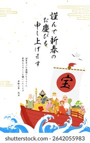 Japanese New Year cards for 2026, Seven Gods of Good Luck and Treasure Boat - Translation: Happy New Year, thank you again this year Reiwa 8 Treasure