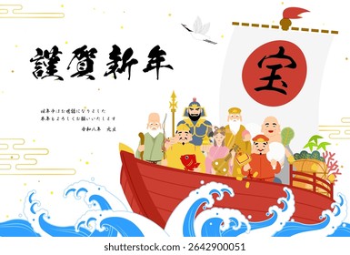 Japanese New Year cards for 2026, Seven Gods of Good Luck and Treasure Boat - Translation: Happy New Year, thank you again this year Reiwa 8 Treasure