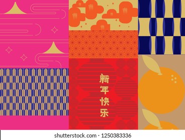 Japanese New Year celebration/ Blesssing Years ahead/ Japanese textile pattern elements/ Happy New Year in English