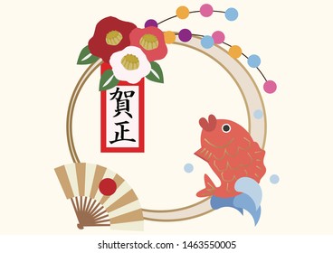 Japanese new year design element
(Translation: New Year's Greetings)Auspicious Ornament for New Year's Day