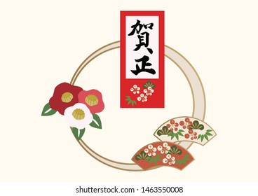 Japanese new year design element
(Translation: New Year's Greetings)Auspicious Ornament for New Year's Day