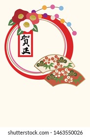 Japanese new year design element
(Translation: New Year's Greetings)Auspicious Ornament for New Year's Day