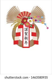 Japanese new year design element.
(Translation: With the best wishes for a happy New Year)Auspicious Ornament for New Year's Day.