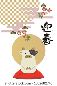 Japanese new year design element.
Translation: New Year's Greetings.
A zodiac illustration for Japanese New Year's cards.
