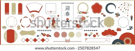 Japanese New Year design elements and frames (including translations of Japanese New Year and related words), with text frames, borders, and other decorations. Open paths are available. No text ver.