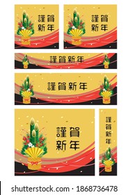 Japanese New Year design set (written in Japanese as Happy New Year)