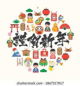 Japanese new year greeting card with japanese culture, traditional item, food and landmarks in round shape. (Translation: Happy New Year, Fortune, Amulets, Monetary Gift)