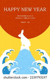 Japanese New Year greeting card for the year of the Rabbit 2023, Rabbit, Mt Fuji and the first sunrise of the year 2023, wavy white waves background - Translation: Thank you again this year.