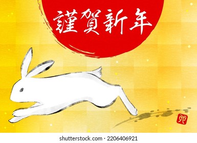 Japanese New Year greeting card for the year of the Rabbit 2023, ink drawing of a rabbit and sunrise, gold leaf background - Translation: Happy New Year, Rabbit.