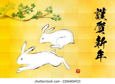 Japanese New Year greeting card for the year of the rabbit 2023, ink painting of pine tree and rabbit, gold leaf background - Translation: Happy New Year, Rabbit.