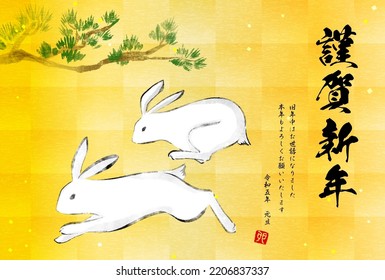 Japanese New Year greeting card for the year of the rabbit 2023, ink painting of pine tree and rabbit, gold leaf background - Translation: Happy New Year, thank you again this year. Rabbit.