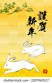 Japanese New Year greeting card for the year of the rabbit 2023, ink painting of pine tree and rabbit, gold leaf background - Translation: Happy New Year, Rabbit.