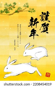 Japanese New Year greeting card for the year of the rabbit 2023, ink painting of pine tree and rabbit, gold leaf background, and rabbit year's stamp - Translation: Happy New Year, thank you again this
