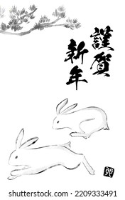 Japanese New Year greeting card for the year of the rabbit 2023, ink painting of pine tree and rabbit - Translation: Happy New Year, Rabbit.