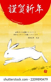 Japanese New Year greeting card for the year of the Rabbit 2023, ink drawing of a rabbit and sunrise, gold leaf background - Translation: Happy New Year, thank you again this year. Rabbit.