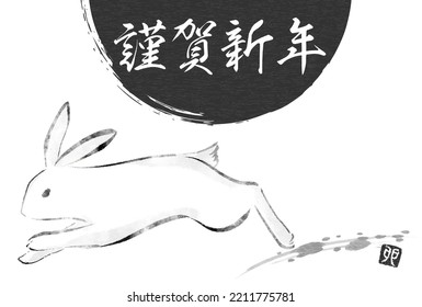 Japanese New Year greeting card for the year of the rabbit 2023, ink drawing of rabbit and sunrise - Translation: Happy New Year, Rabbit.