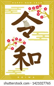 Japanese new year greeting card.Wooden frame with Japanese calligraphy "Reiwa" for Japanese new era./ Japanese translation is "the first year of Reiwa " 