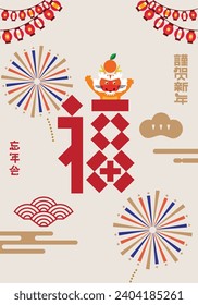 Japanese new year greeting. Happy new year 2024. Year of dragon 2024. CNY greetings card. Translation: Bless, Fortune, Farewell 2023. Welcome new year